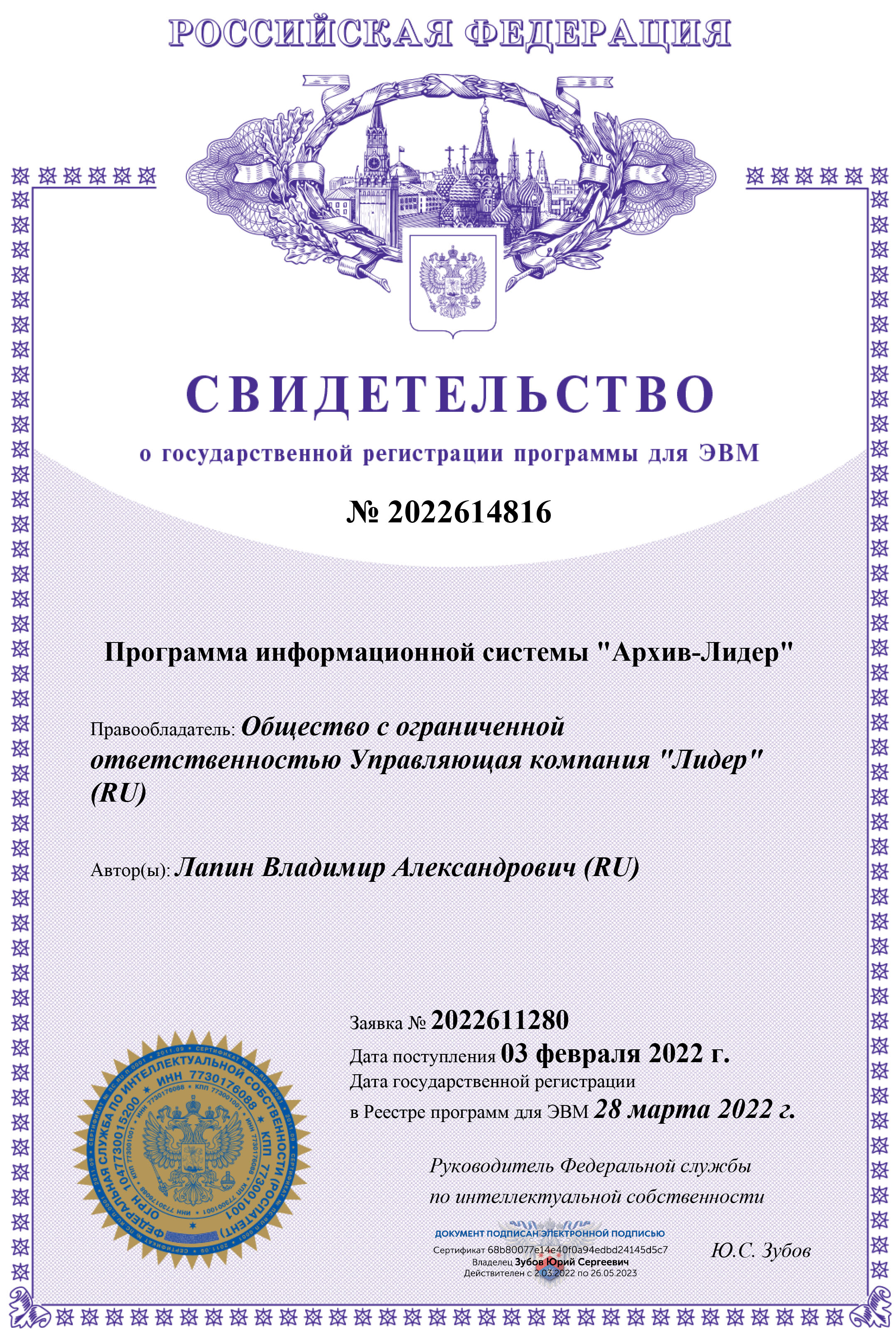 Свидетельство о регистрации ПО